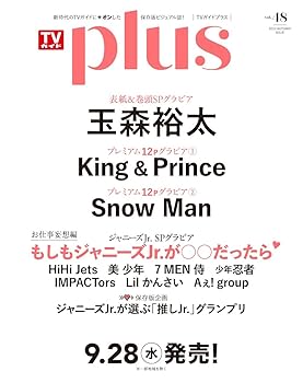 Amazon.co.jp: TVガイドPLUS vol.48 (TVガイドMOOK) : 東京